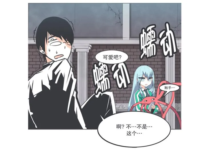 第3话 魔王助手兰雪莹与触手先生 第36页