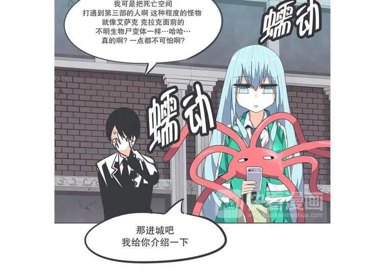 第3话 魔王助手兰雪莹与触手先生 第38页