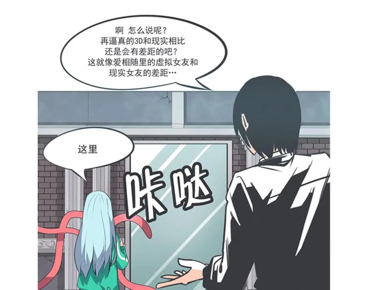 第3话 魔王助手兰雪莹与触手先生 第39页