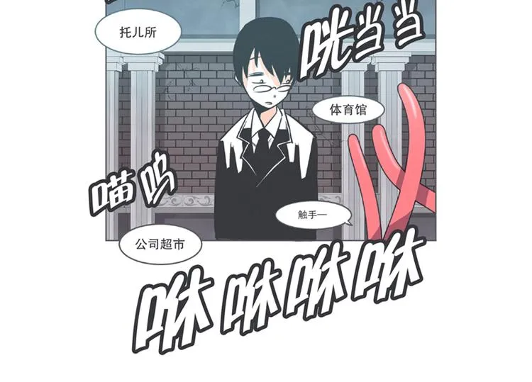 第3话 魔王助手兰雪莹与触手先生 第44页