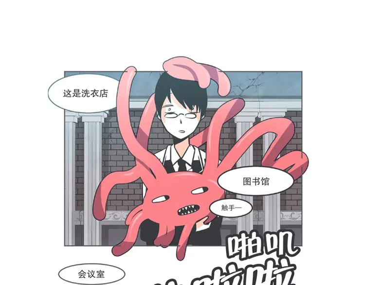 第3话 魔王助手兰雪莹与触手先生 第45页