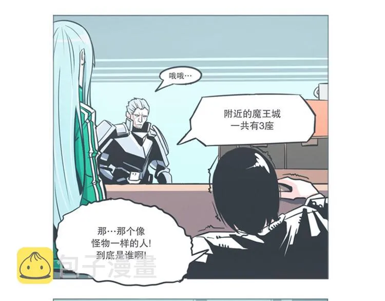 第5话 弱鸡魔王出征啦！！！ 第3页
