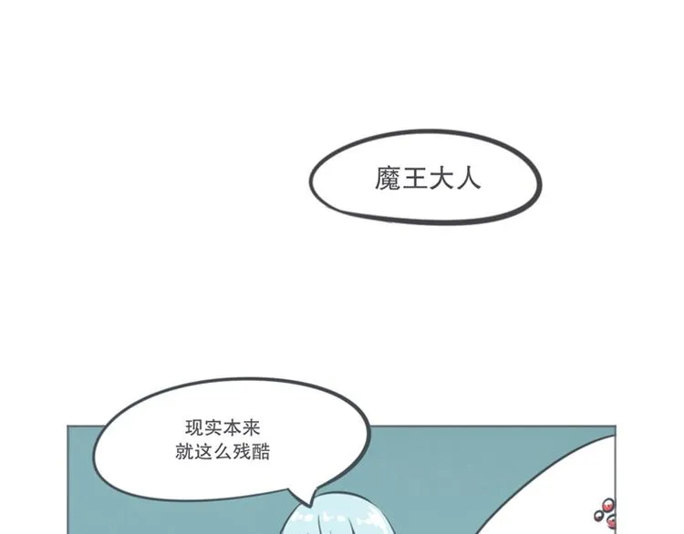 第5话 弱鸡魔王出征啦！！！ 第5页