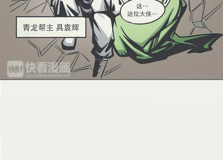 第5话 弱鸡魔王出征啦！！！ 第26页