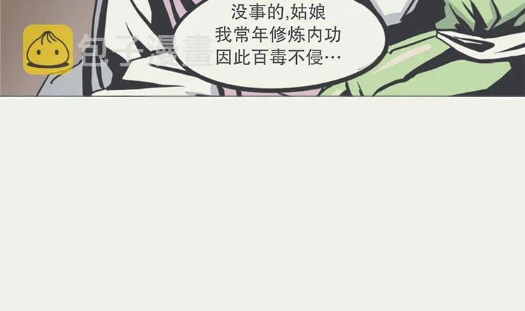 第5话 弱鸡魔王出征啦！！！ 第30页