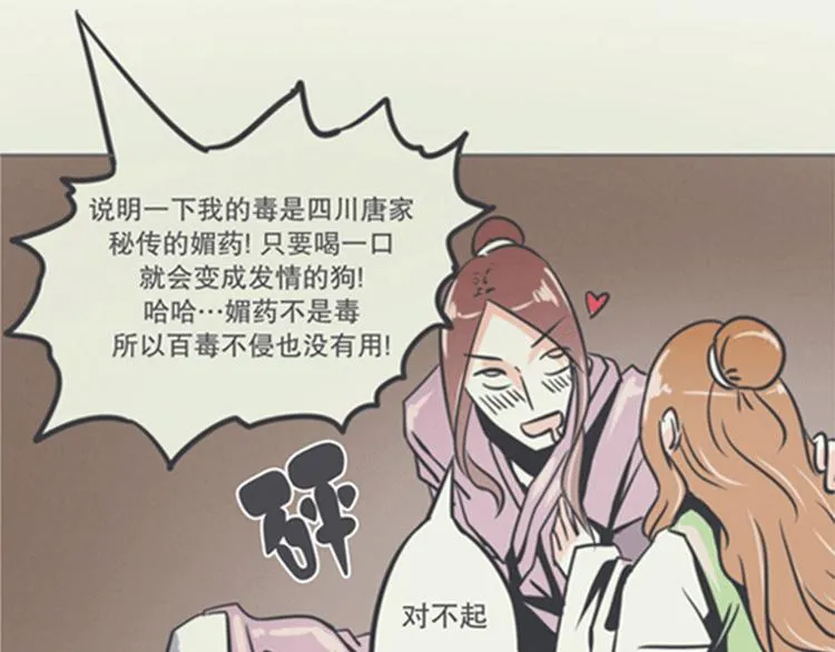 第5话 弱鸡魔王出征啦！！！ 第31页