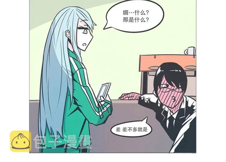 第5话 弱鸡魔王出征啦！！！ 第36页