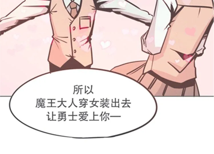 第5话 弱鸡魔王出征啦！！！ 第40页