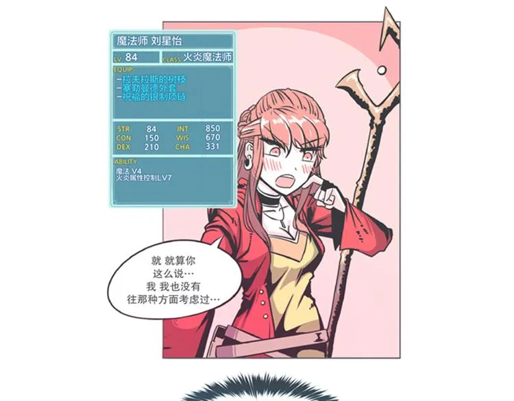 第6话 爱总是来得这么突然？！ 第23页