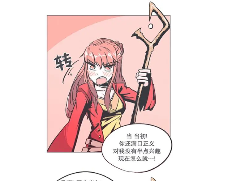第6话 爱总是来得这么突然？！ 第25页