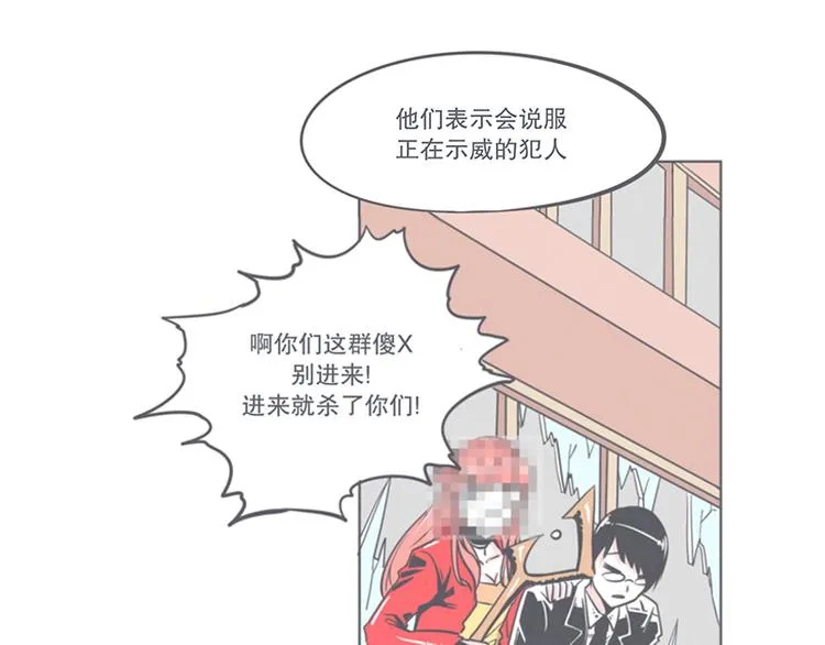 第7话 谈判专家前来交涉 第5页