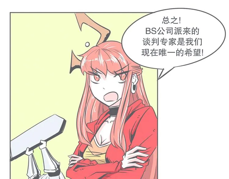 第7话 谈判专家前来交涉 第27页