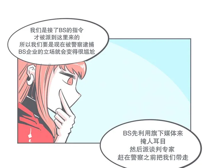 第7话 谈判专家前来交涉 第39页