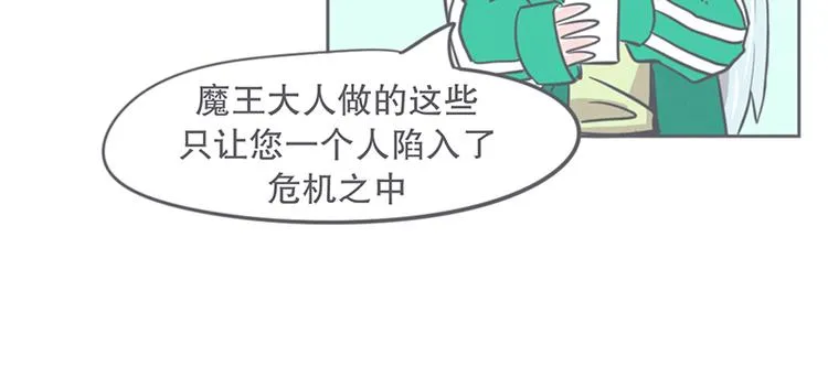 第8话 让爱拯救你我（？） 第82页