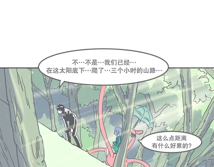第9话 弱鸡魔王和cowcow农场 第9页
