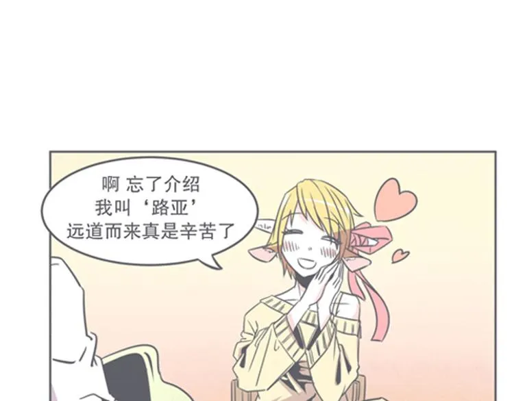 第9话 弱鸡魔王和cowcow农场 第45页