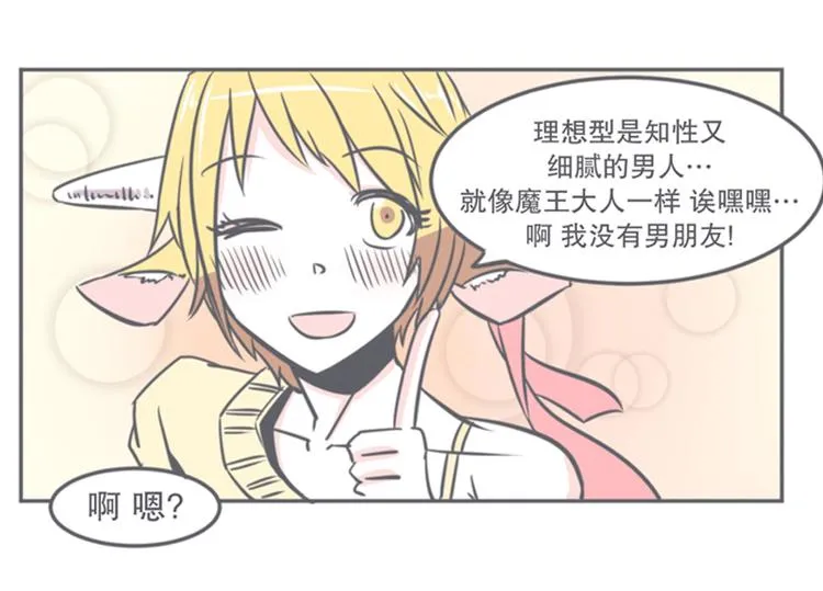 第9话 弱鸡魔王和cowcow农场 第48页