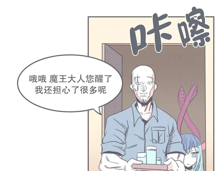 第9话 弱鸡魔王和cowcow农场 第55页