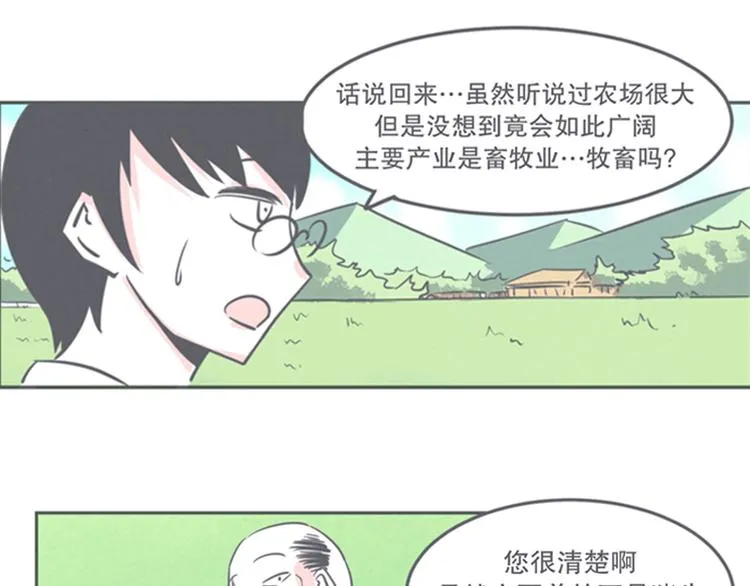 第9话 弱鸡魔王和cowcow农场 第75页