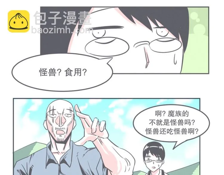 第9话 弱鸡魔王和cowcow农场 第77页