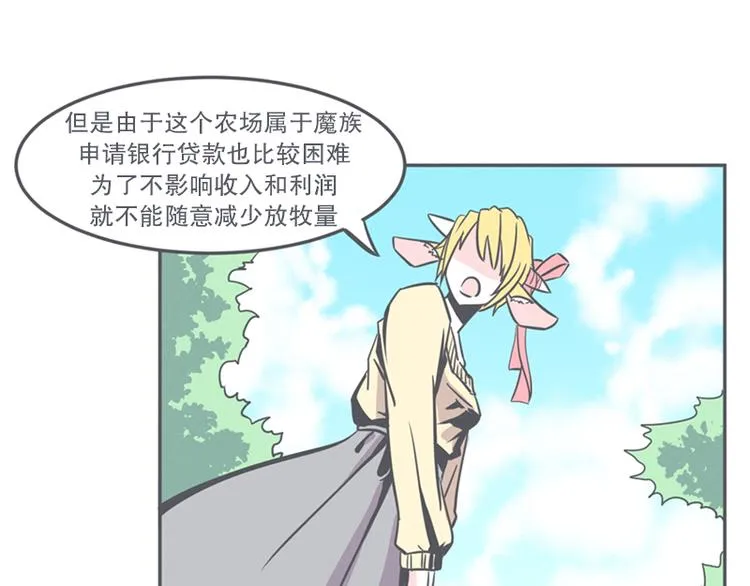 第11话 抱歉,我是个无能的魔王 第21页