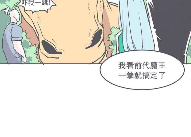 第11话 抱歉,我是个无能的魔王 第46页