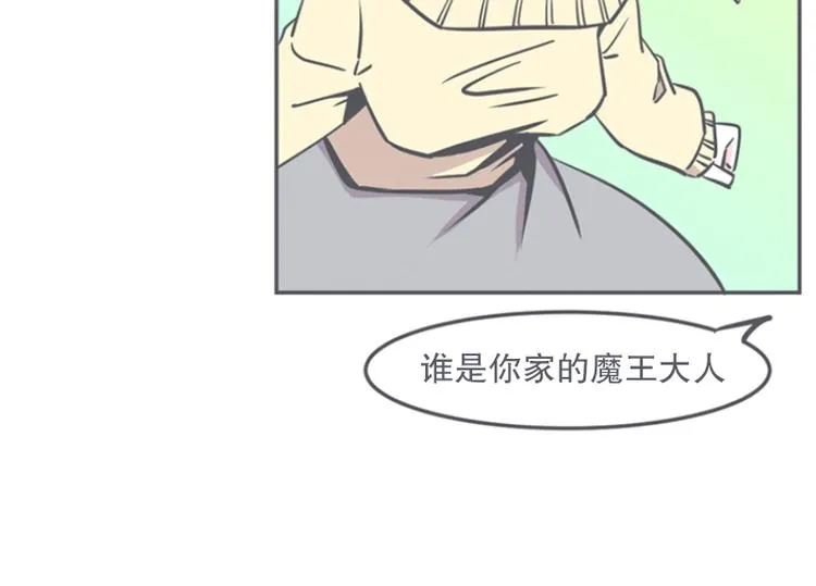 第11话 抱歉,我是个无能的魔王 第50页