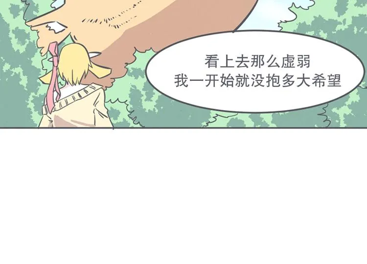第11话 抱歉,我是个无能的魔王 第52页