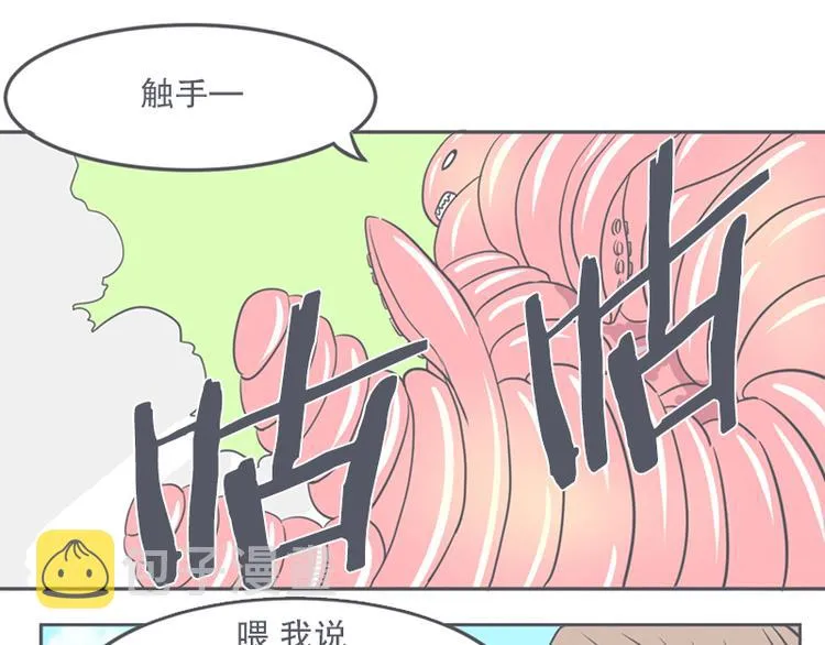 第12话 触手先生才是大BOSS 第21页