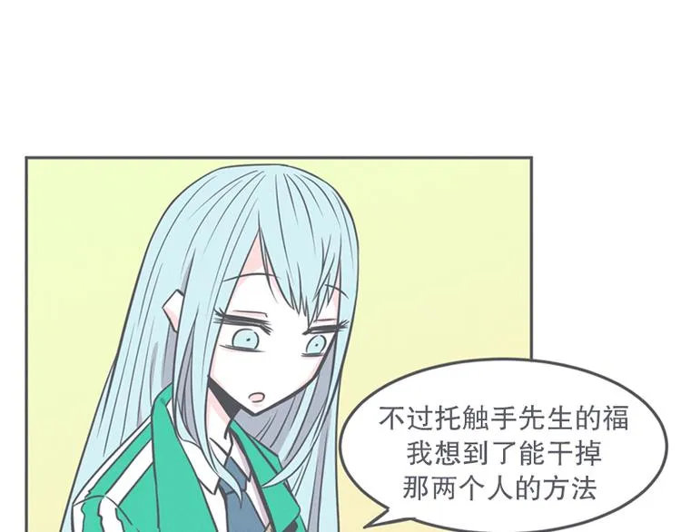 第12话 触手先生才是大BOSS 第57页