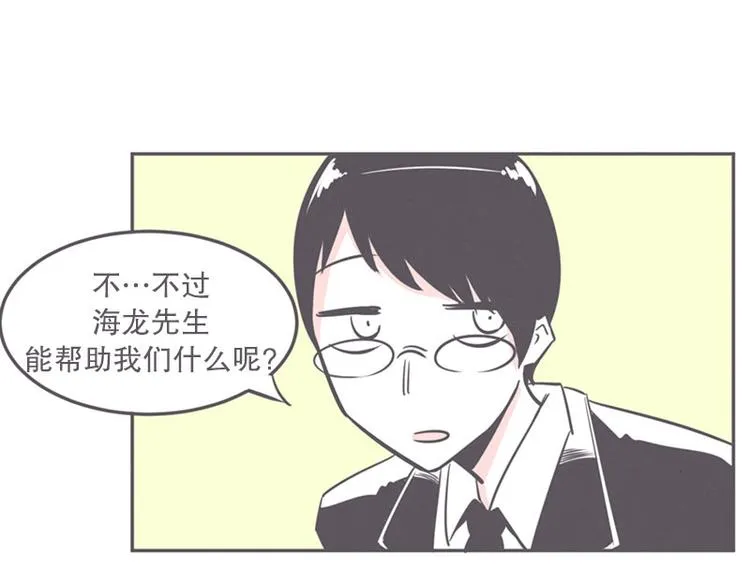 第13话 就算是废宅也是条龙 第81页