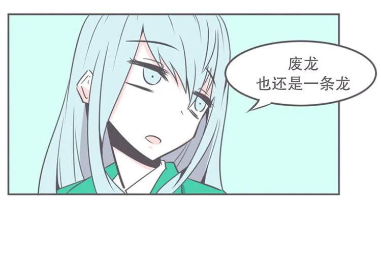 第13话 就算是废宅也是条龙 第82页