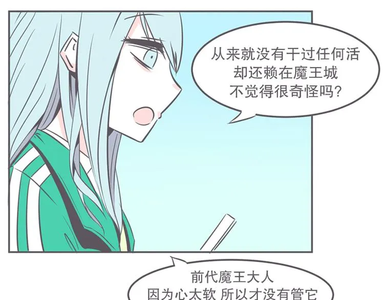 第13话 就算是废宅也是条龙 第89页