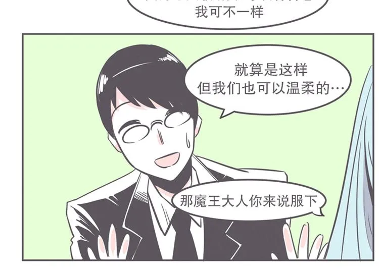 第13话 就算是废宅也是条龙 第90页