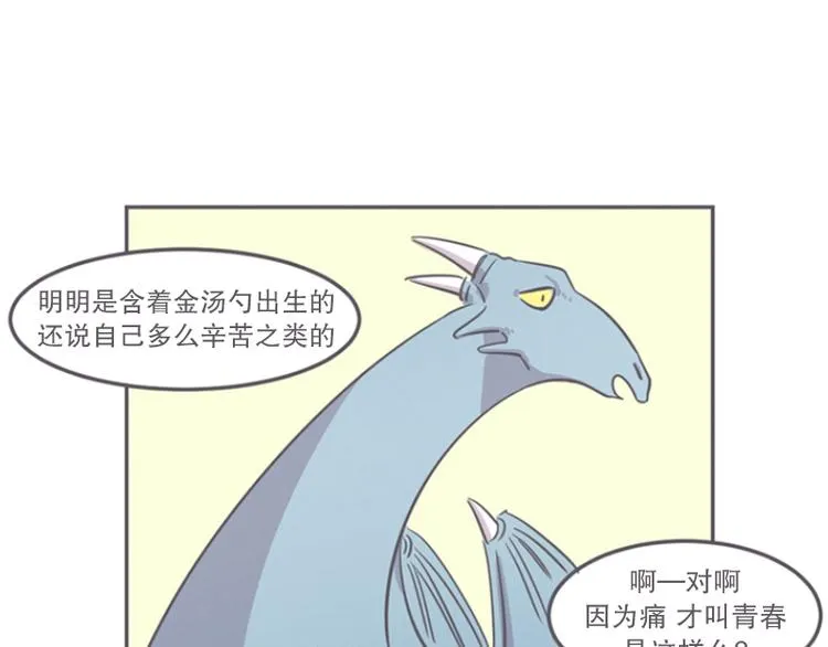 第14话 让废宅燃起斗志的正确姿势 第7页