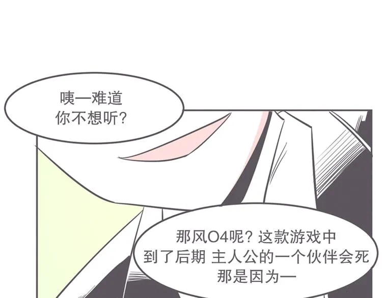 第14话 让废宅燃起斗志的正确姿势 第19页