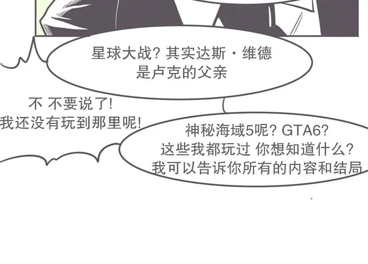 第14话 让废宅燃起斗志的正确姿势 第20页