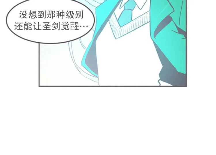第16话 氪金玩家的反击 第31页
