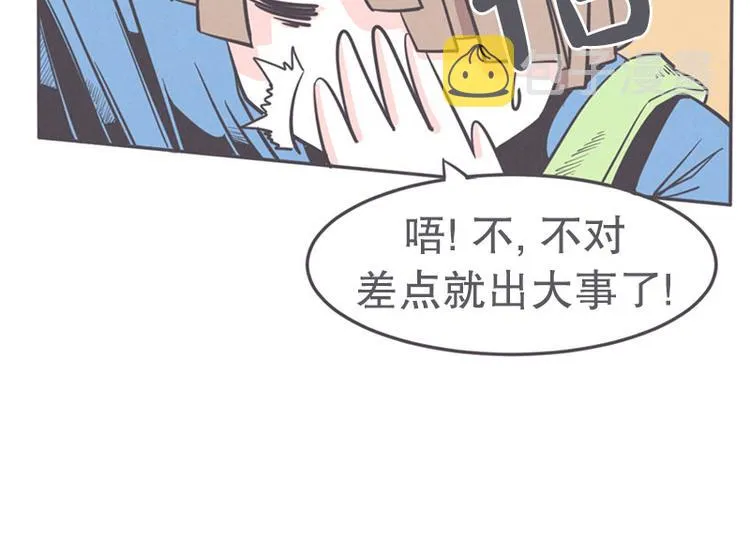 第17话 面对疾风吧，少年 第16页