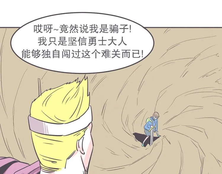 第17话 面对疾风吧，少年 第33页