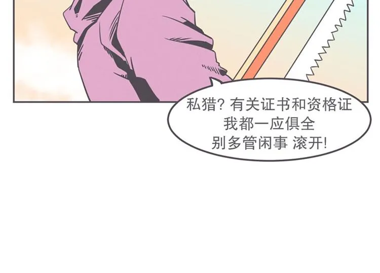 第18话 女汉子救“英雄” 第12页