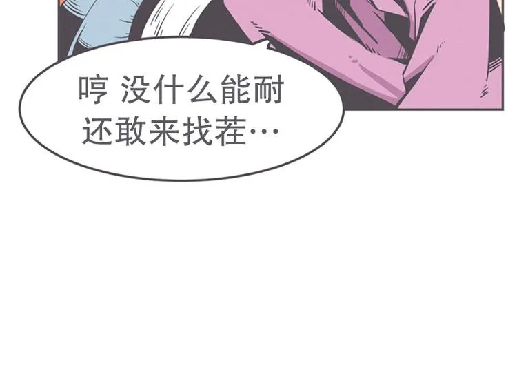 第18话 女汉子救“英雄” 第14页