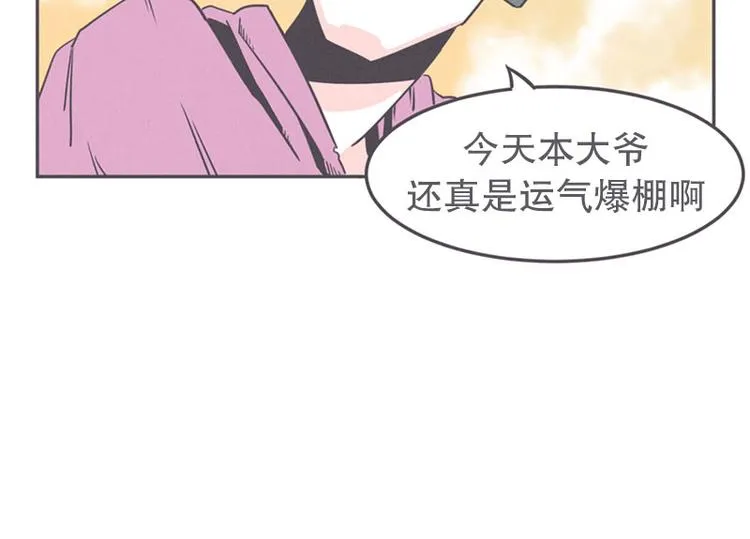 第18话 女汉子救“英雄” 第32页