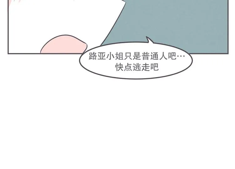 第18话 女汉子救“英雄” 第46页