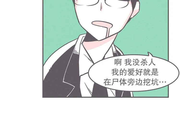 第19话 爱在尸体旁挖坑 第32页