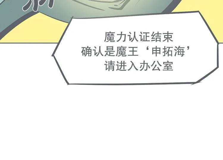 第21话 还是办公椅舒服 第4页