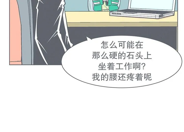 第21话 还是办公椅舒服 第18页