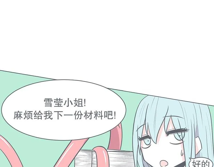 第21话 还是办公椅舒服 第23页