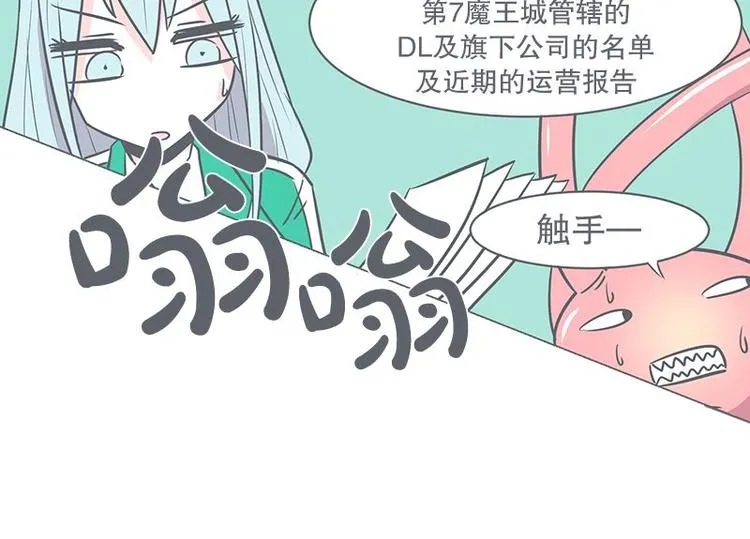 第21话 还是办公椅舒服 第28页