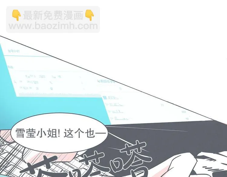 第21话 还是办公椅舒服 第29页